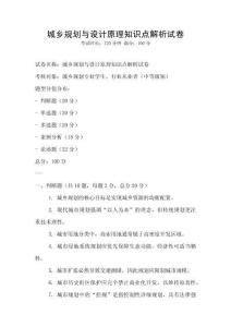 城乡规划与设计原理知识点解析试卷