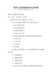 城市公共设施管理考试冲刺卷