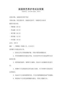 家庭園藝養護考試及答案