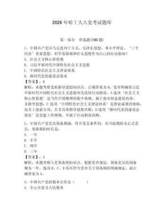 2026年哈工大入黨考試題庫含完整答案（奪冠）