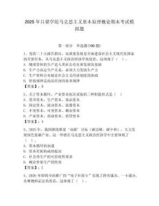 2025年呂梁學(xué)院馬克思主義基本原理概論期末考試模擬題附答案（預(yù)熱題）