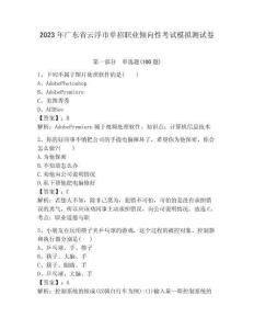 2023年广东省云浮市单招职业倾向性考试模拟测试卷完整版