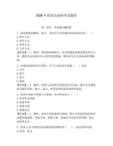 2026年保密员技师考试题库附参考答案【夺分金卷】