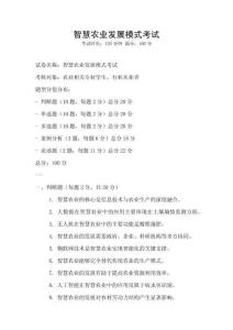 智慧農業發展模式考試