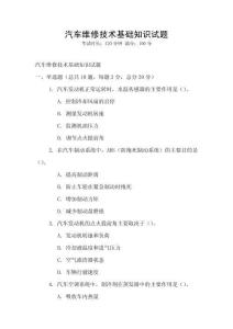 汽車維修技術基礎知識試題