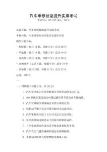 汽車維修技能提升實操考試