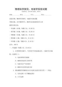 物理科學探究：電磁學實驗試題