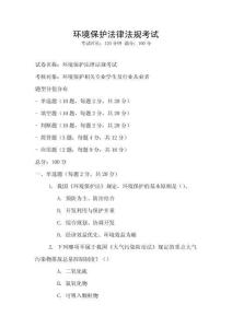 環境保護法律法規考試