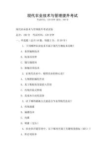 現代農業技術與管理提升考試