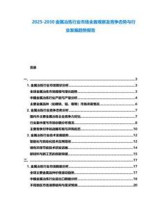 2025-2030金屬冶煉行業(yè)市場全面觀察及競爭態(tài)勢與行業(yè)發(fā)展趨勢報(bào)告