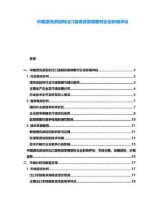 中國漂洗添加劑出口退稅政策調(diào)整對企業(yè)影響評估
