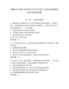 2025年中國社會科學(xué)院大學(xué)馬克思主義基本原理概論期末考試模擬題帶答案