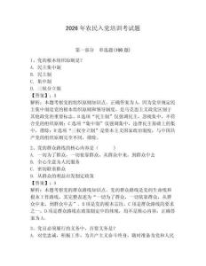 2026年農民入黨培訓考試題及參考答案（考試直接用）