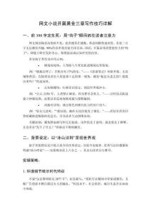 網(wǎng)文小說開篇黃金三章寫作技巧詳解