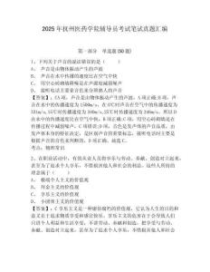 2025年撫州醫藥學院輔導員考試筆試真題匯編及答案詳解1套