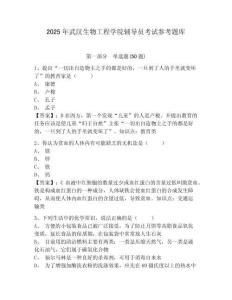 2025年武漢生物工程學院輔導員考試參考題庫附答案詳解