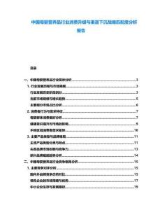 中國母嬰營養品行業消費升級與渠道下沉戰略匹配度分析報告