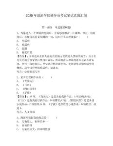 2025年滇池學院輔導員考試筆試真題匯編附答案詳解