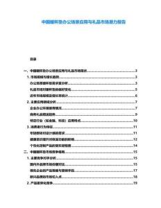 中國暖杯墊辦公場景應用與禮品市場潛力報告