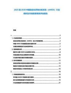 2025至2030中國自動化藥物分配系統（AMDS）行業調研及市場前景預測評估報告