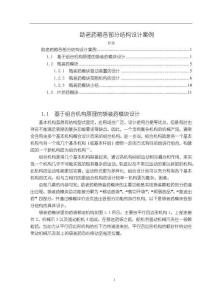 《【助老藥箱各部分結構設計案例】5200字》