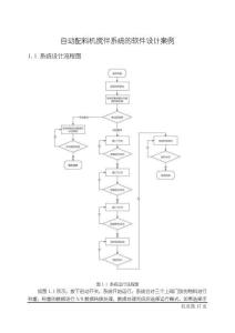 《【自動配料機攪伴系統的軟件設計案例】2100字》