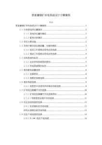 《【李家壕煤礦供電系統設計計算案例】4000字》