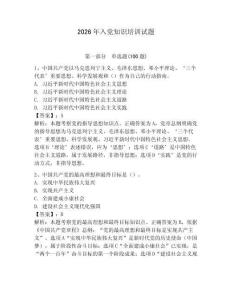 2026年入黨知識培訓試題及完整答案【典優】