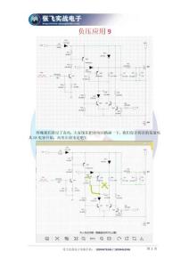 負壓應用9 （電子電路10.20）