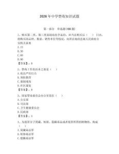 2026年中学禁毒知识试题含答案【巩固】