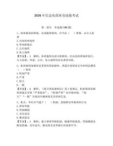 2026年信息化保密員技能考試及參考答案（奪分金卷）