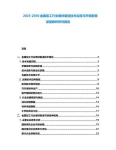 2025-2030金屬加工行業增材制造技術應用與市場前景深度解析研究報告