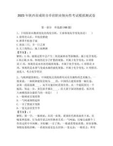 2023年陕西省咸阳市单招职业倾向性考试模拟测试卷必考题