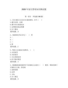 2026年家长禁毒知识测试题（预热题）