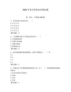 2026年家长禁毒知识测试题含答案【模拟题】