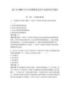 建宁县2026年公开招聘紧缺急需专业教师备考题库及完整答案详解1套