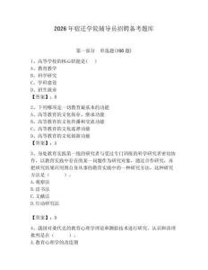 2026年宿遷學院輔導員招聘備考題庫及答案（全國通用）