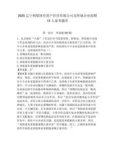 2025遼寧利盟國有資產經營有限公司及所屬企業招聘12人備考題庫含答案詳解（模擬題）