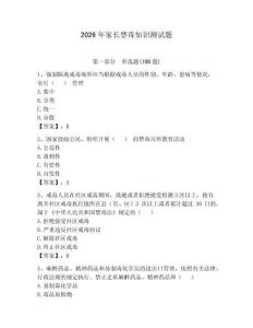 2026年家长禁毒知识测试题含完整答案（名师系列）