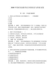 2026年保密員技能考試(風險防范與控制)試卷及答案（考點梳理）