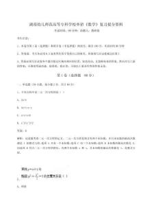 2026年湖南幼兒師范高等專科學(xué)校單招《數(shù)學(xué)》復(fù)習(xí)提分資料及答案詳解（有一套）