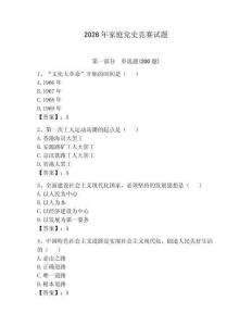 2026年家庭党史竞赛试题【研优卷】