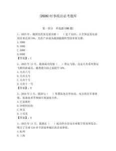 (2026)時事政治必考題庫及答案（全優）