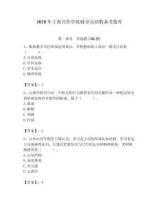 2026年上海興偉學院輔導員招聘備考題庫及完整答案1套