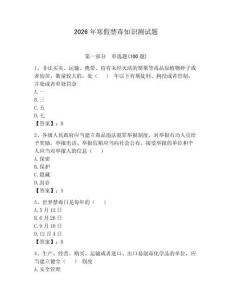 2026年寒假禁毒知识测试题含答案【达标题】