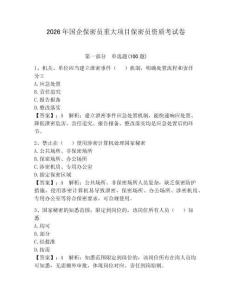 2026年國企保密員重大項目保密員資質考試卷含完整答案【典優(yōu)】