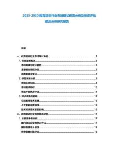 2025-2030教育培訓(xùn)行業(yè)市場現(xiàn)狀供需分析及投資評估規(guī)劃分析研究報(bào)告
