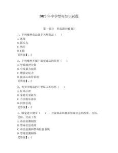 2026年中学禁毒知识试题附答案（巩固）