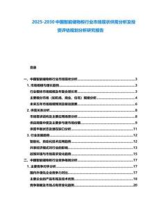 2025-2030中國智能儲物柜行業市場現狀供需分析及投資評估規劃分析研究報告