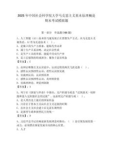 2025年中國社會科學(xué)院大學(xué)馬克思主義基本原理概論期末考試模擬題（典型題）